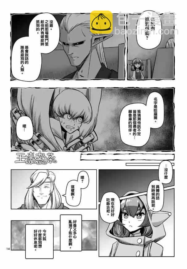 《勇者赫鲁库》第71话 第14页