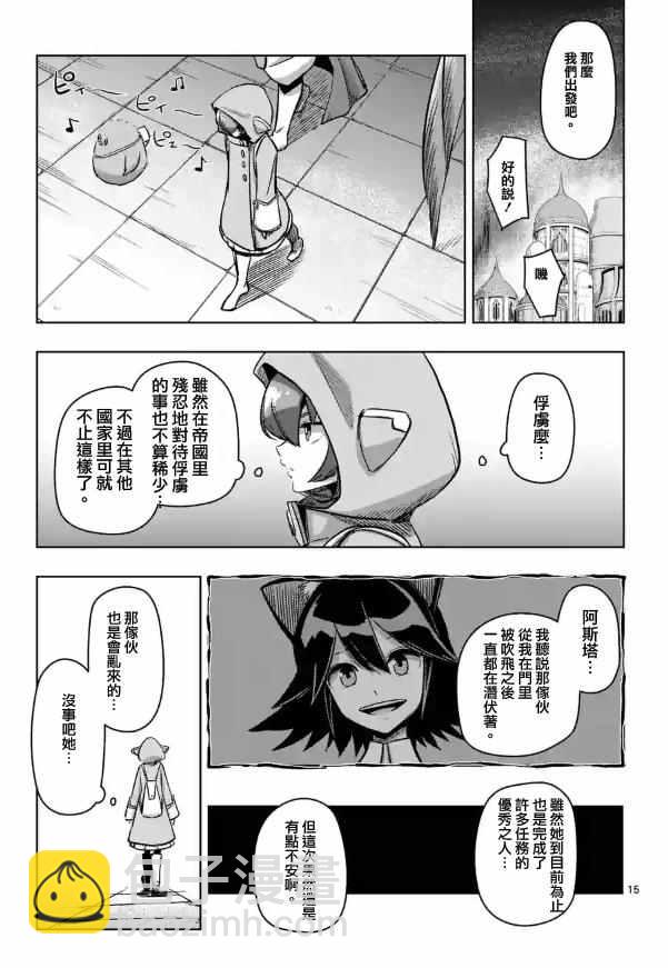 《勇者赫鲁库》第71话 第15页
