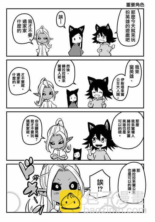 《勇者赫鲁库》第71话 第17页