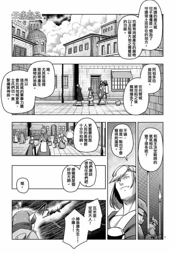 《勇者赫鲁库》第71话 第1页