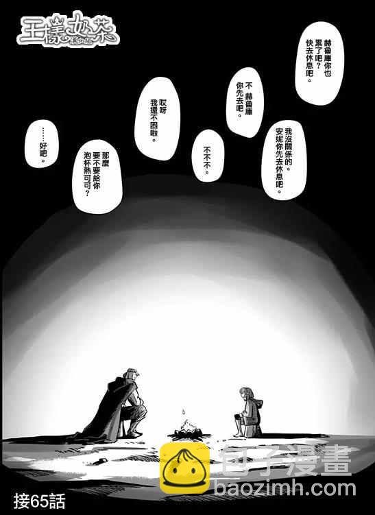 《勇者赫鲁库》第71话 第20页