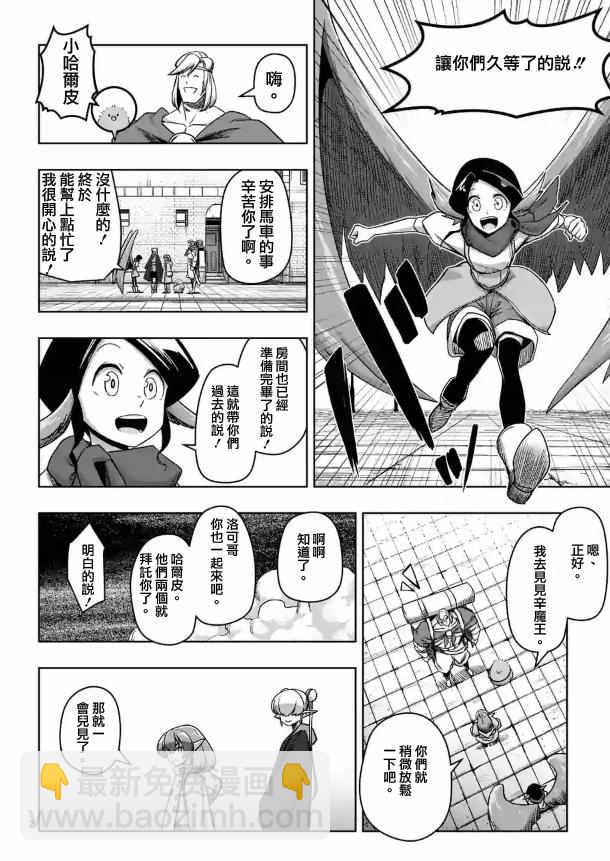 《勇者赫鲁库》第71话 第2页