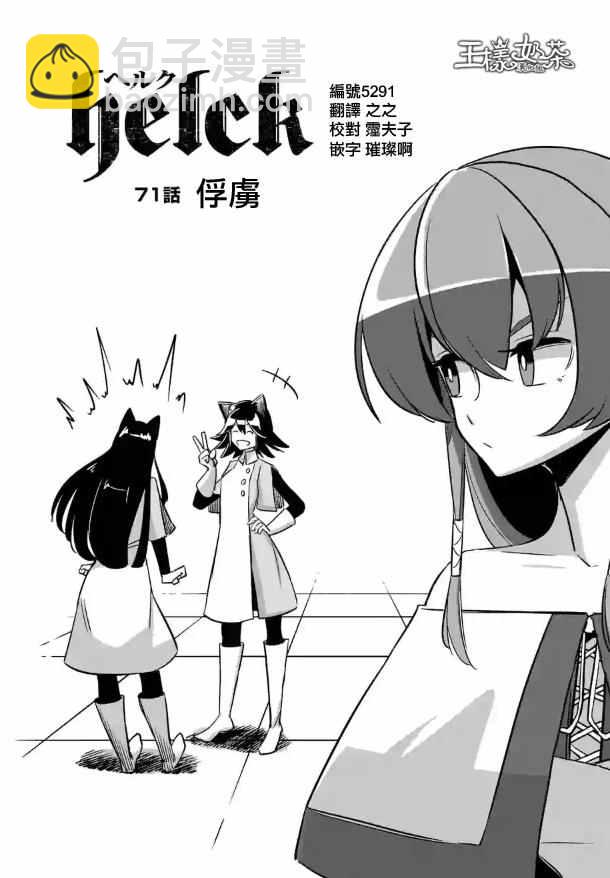 《勇者赫鲁库》第71话 第3页