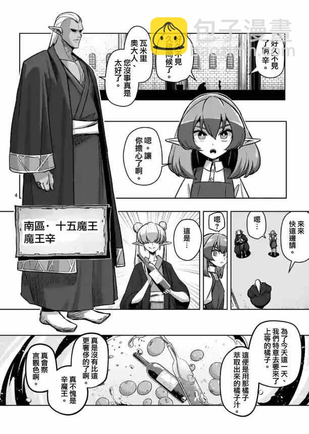 《勇者赫鲁库》第71话 第4页