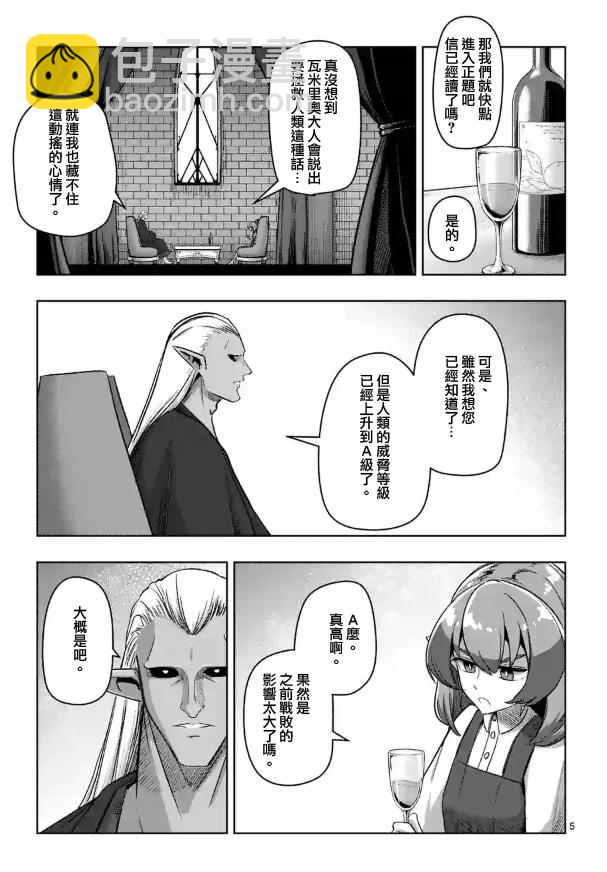 《勇者赫鲁库》第71话 第5页