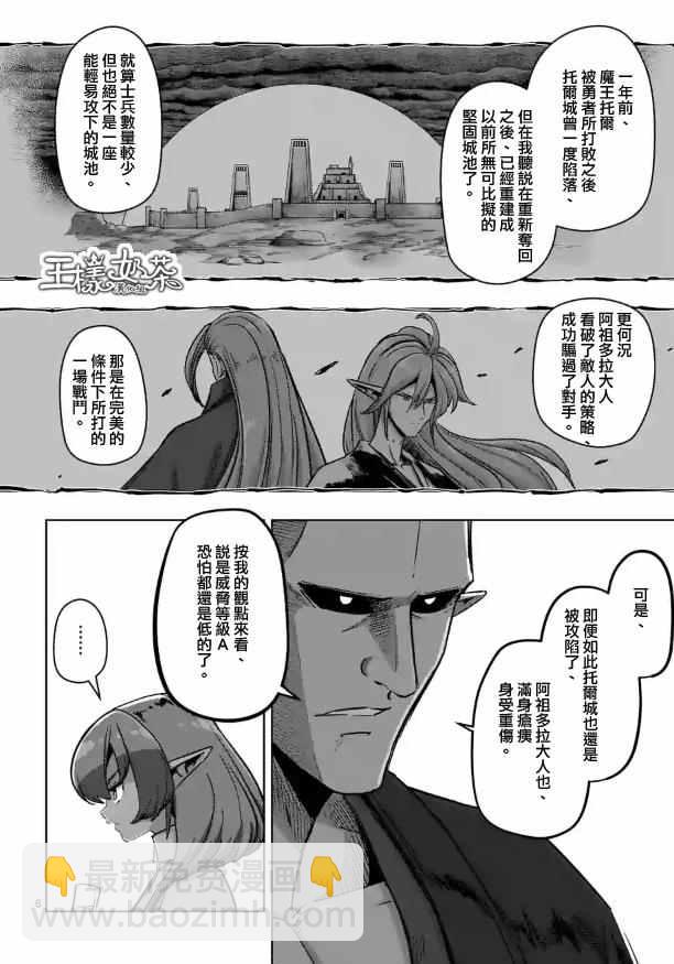 《勇者赫鲁库》第71话 第6页