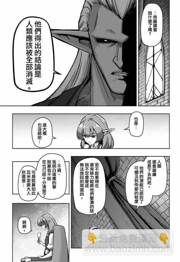 《勇者赫鲁库》第71话 第7页