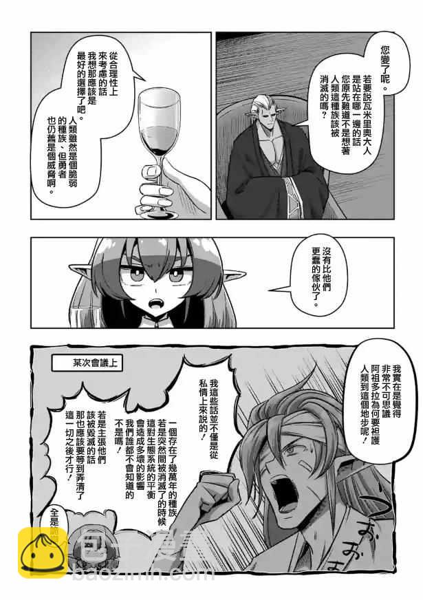 《勇者赫鲁库》第71话 第8页