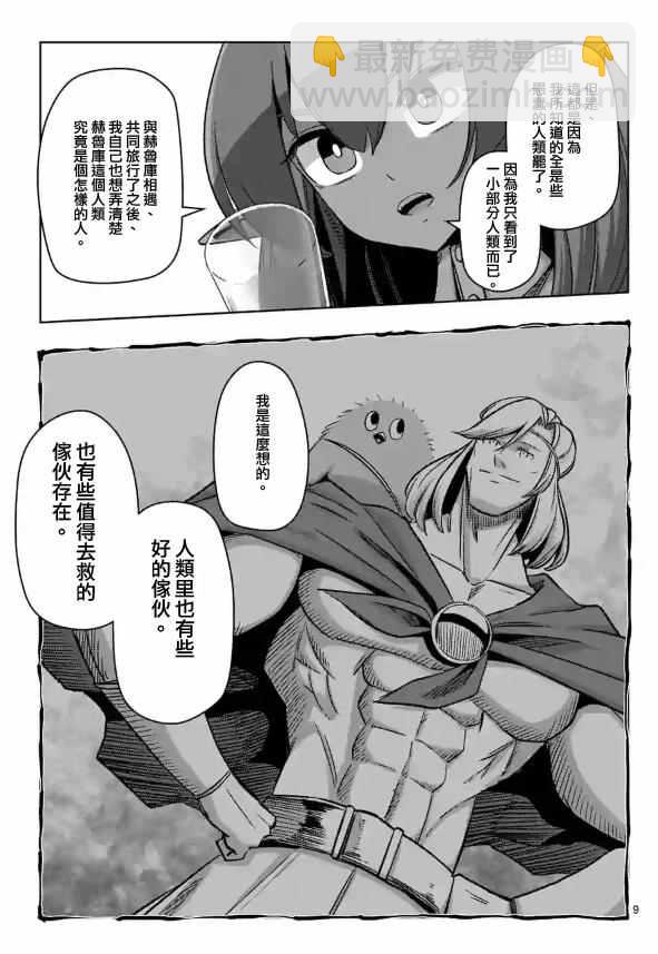 《勇者赫鲁库》第71话 第9页