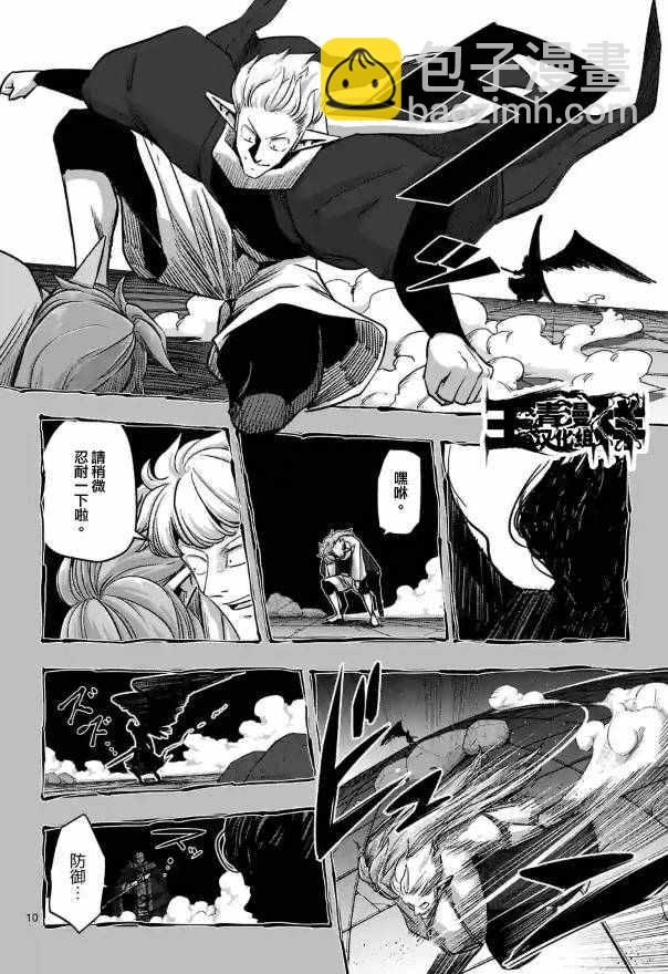 《勇者赫鲁库》第70话 人类与魔族 第10页