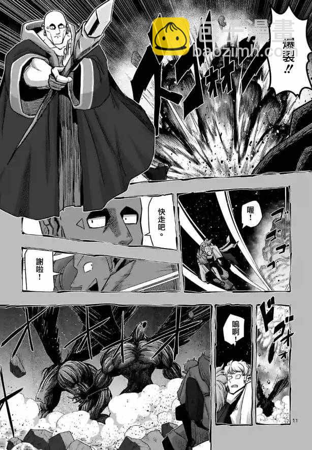 《勇者赫鲁库》第70话 人类与魔族 第11页