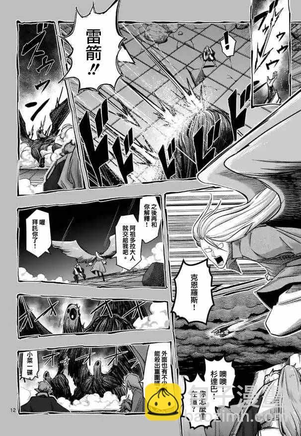 《勇者赫鲁库》第70话 人类与魔族 第12页