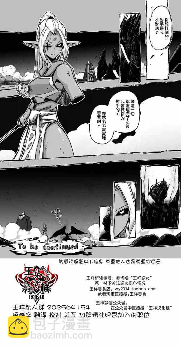 《勇者赫鲁库》第70话 人类与魔族 第14页