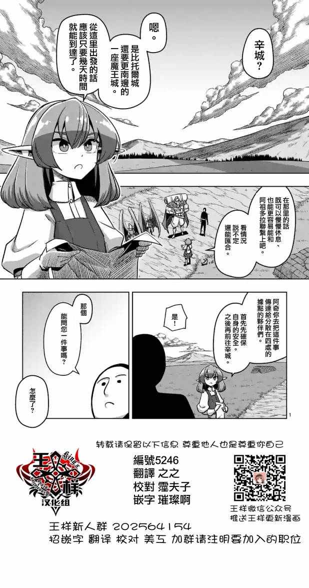 《勇者赫鲁库》第70话 人类与魔族 第1页
