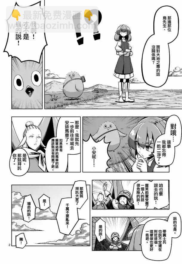 《勇者赫鲁库》第70话 人类与魔族 第2页
