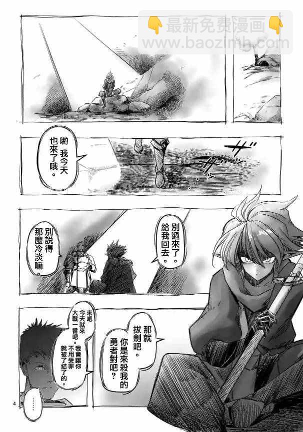 《勇者赫鲁库》第70话 人类与魔族 第4页