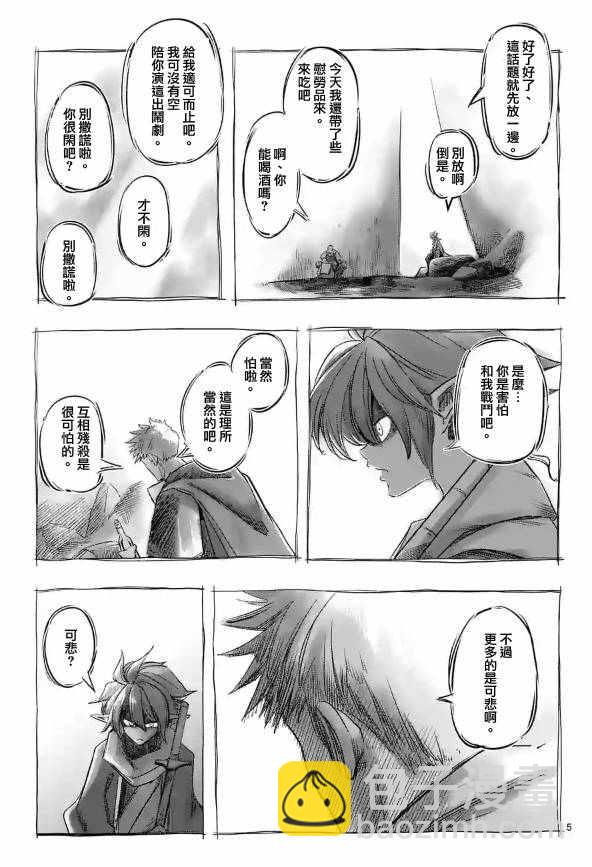 《勇者赫鲁库》第70话 人类与魔族 第5页