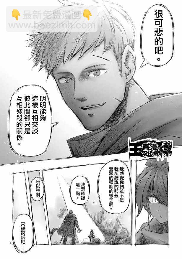 《勇者赫鲁库》第70话 人类与魔族 第6页