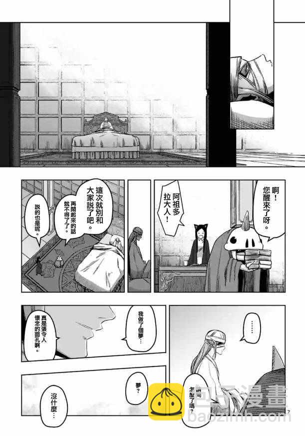 《勇者赫鲁库》第70话 人类与魔族 第7页
