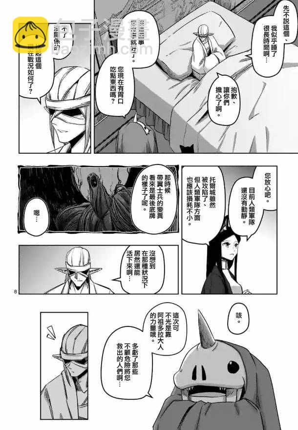 《勇者赫鲁库》第70话 人类与魔族 第8页
