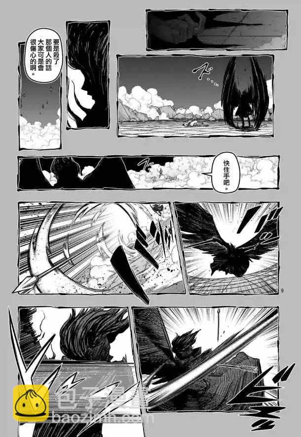 《勇者赫鲁库》第70话 人类与魔族 第9页