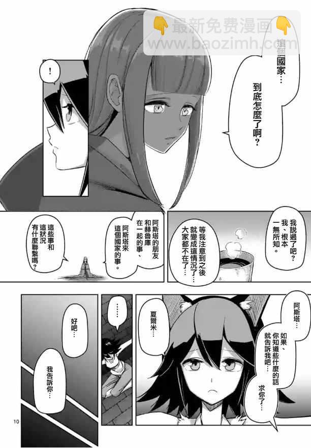 《勇者赫鲁库》第72话 问 第10页