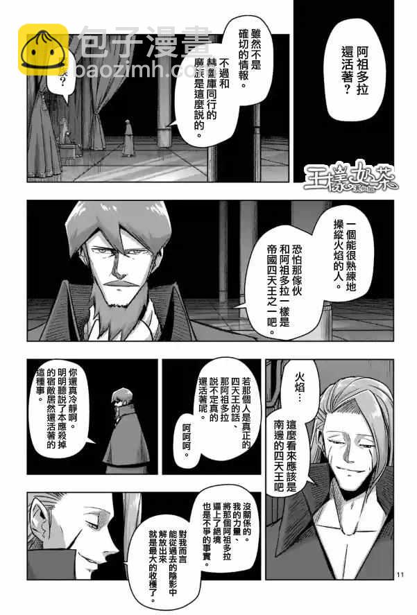 《勇者赫鲁库》第72话 问 第11页