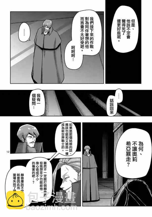 《勇者赫鲁库》第72话 问 第12页