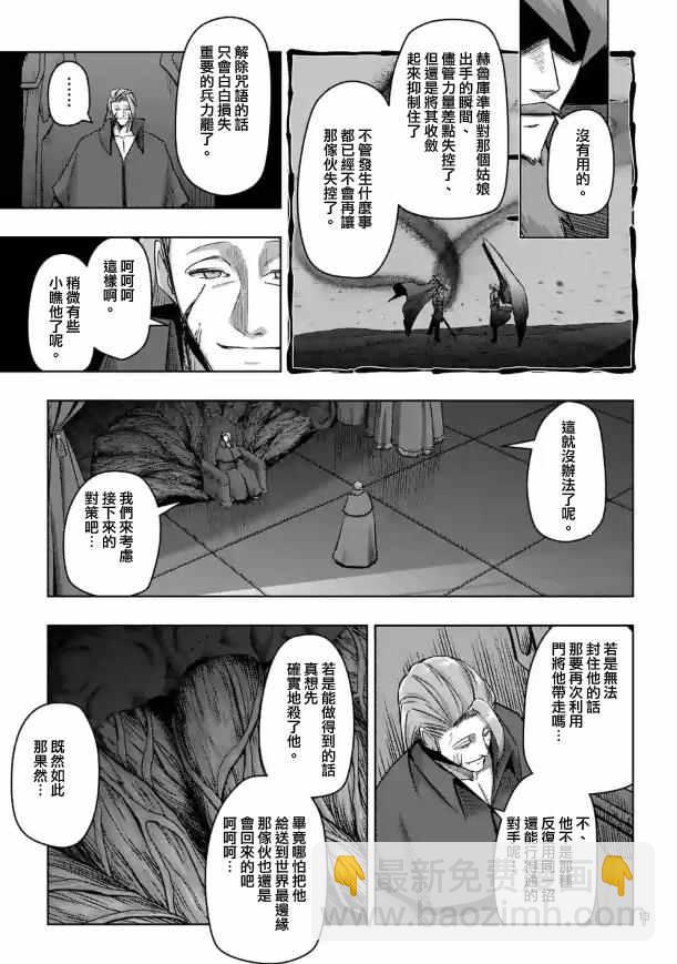《勇者赫鲁库》第72话 问 第13页