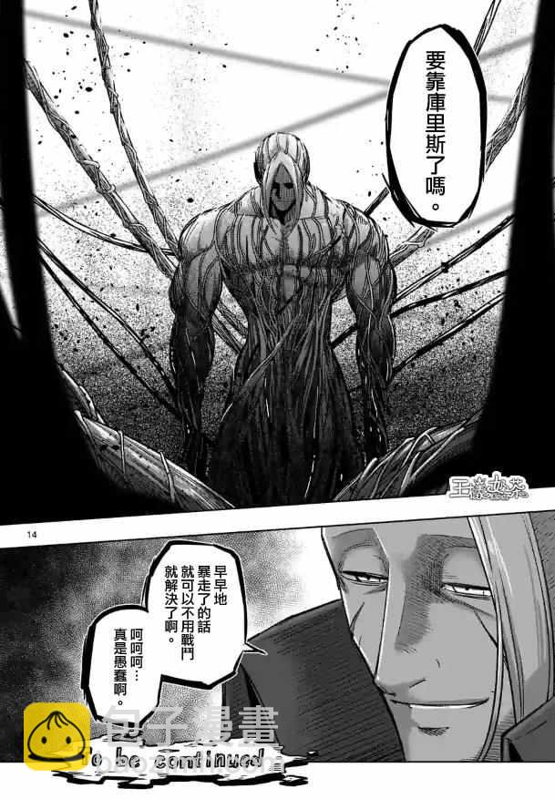 《勇者赫鲁库》第72话 问 第14页