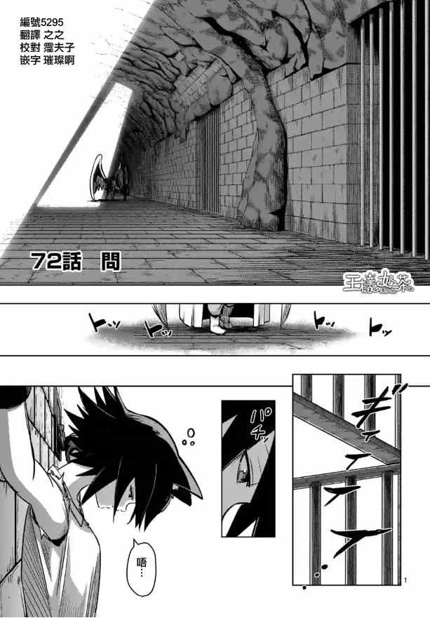 《勇者赫鲁库》第72话 问 第1页