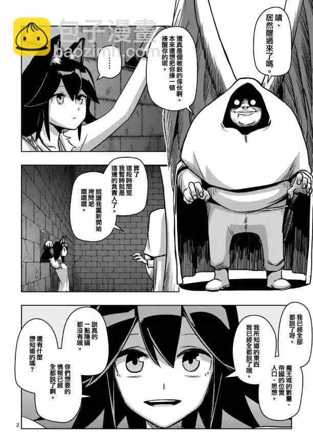 《勇者赫鲁库》第72话 问 第2页