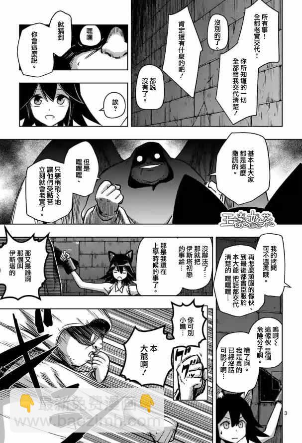 《勇者赫鲁库》第72话 问 第3页