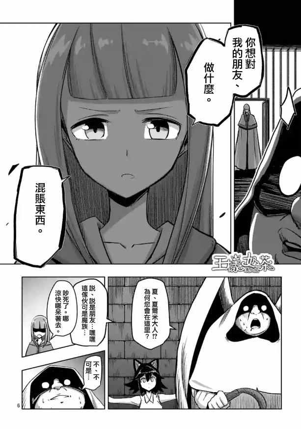 《勇者赫鲁库》第72话 问 第6页