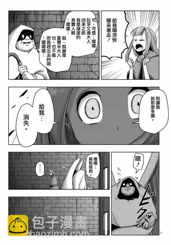 《勇者赫鲁库》第72话 问 第7页