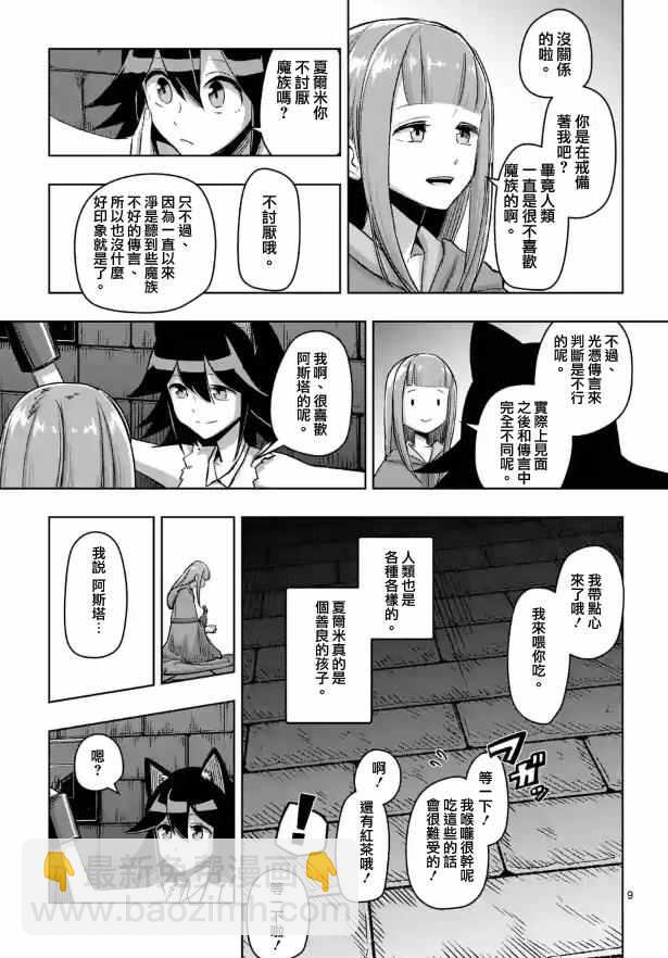 《勇者赫鲁库》第72话 问 第9页
