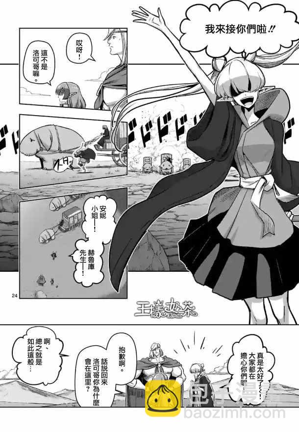 《勇者赫鲁库》第70话 第10页