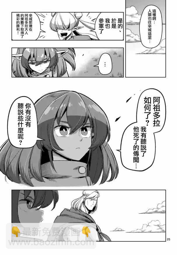 《勇者赫鲁库》第70话 第11页