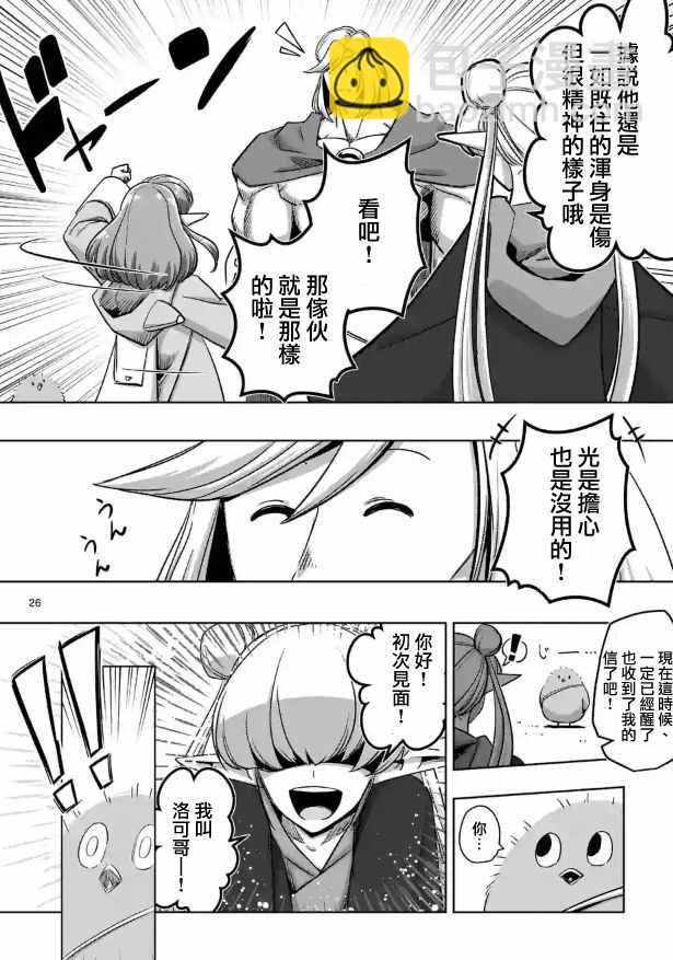 《勇者赫鲁库》第70话 第12页