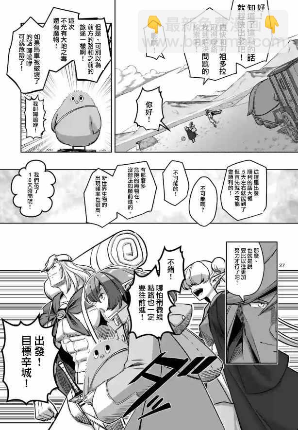 《勇者赫鲁库》第70话 第13页