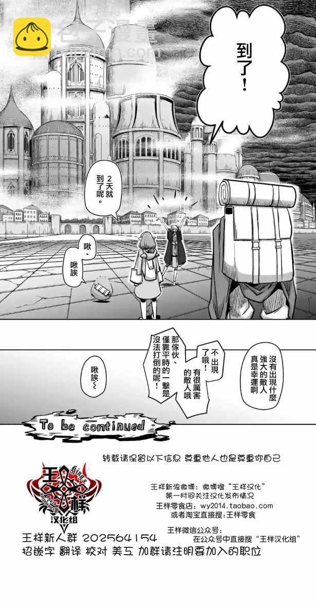 《勇者赫鲁库》第70话 第14页