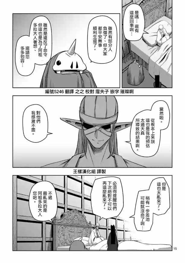 《勇者赫鲁库》第70话 第1页
