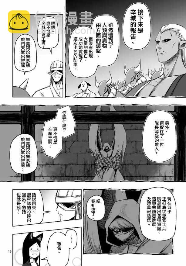 《勇者赫鲁库》第70话 第2页