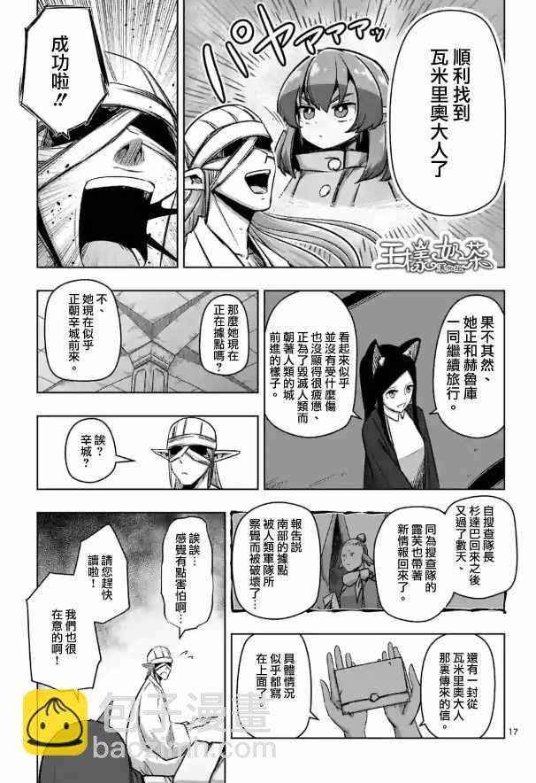 《勇者赫鲁库》第70话 第3页