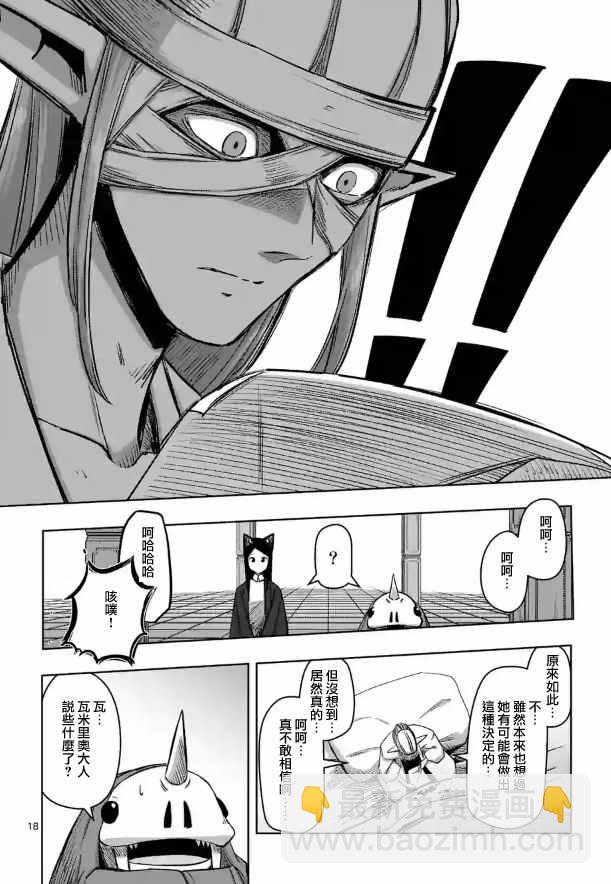 《勇者赫鲁库》第70话 第4页