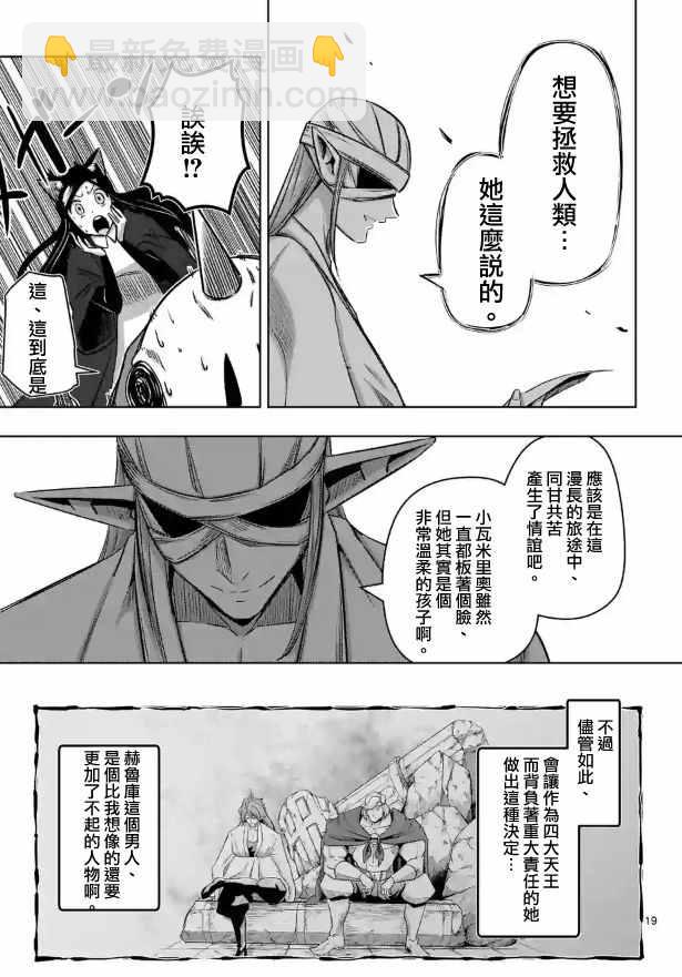《勇者赫鲁库》第70话 第5页
