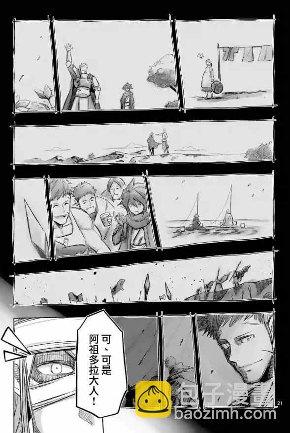 《勇者赫鲁库》第70话 第7页