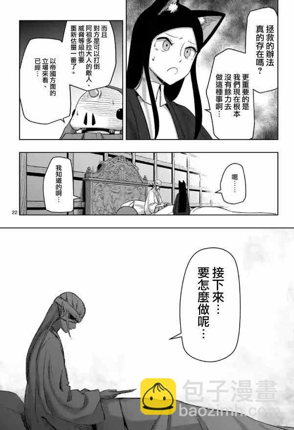 《勇者赫鲁库》第70话 第8页