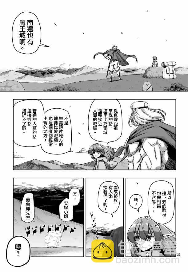 《勇者赫鲁库》第70话 第9页
