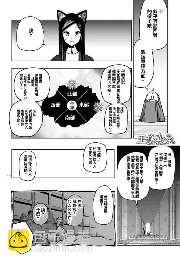 《勇者赫鲁库》第73话 军事力 第10页